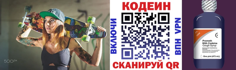 Кодеин Purple Drank цены Махачкала